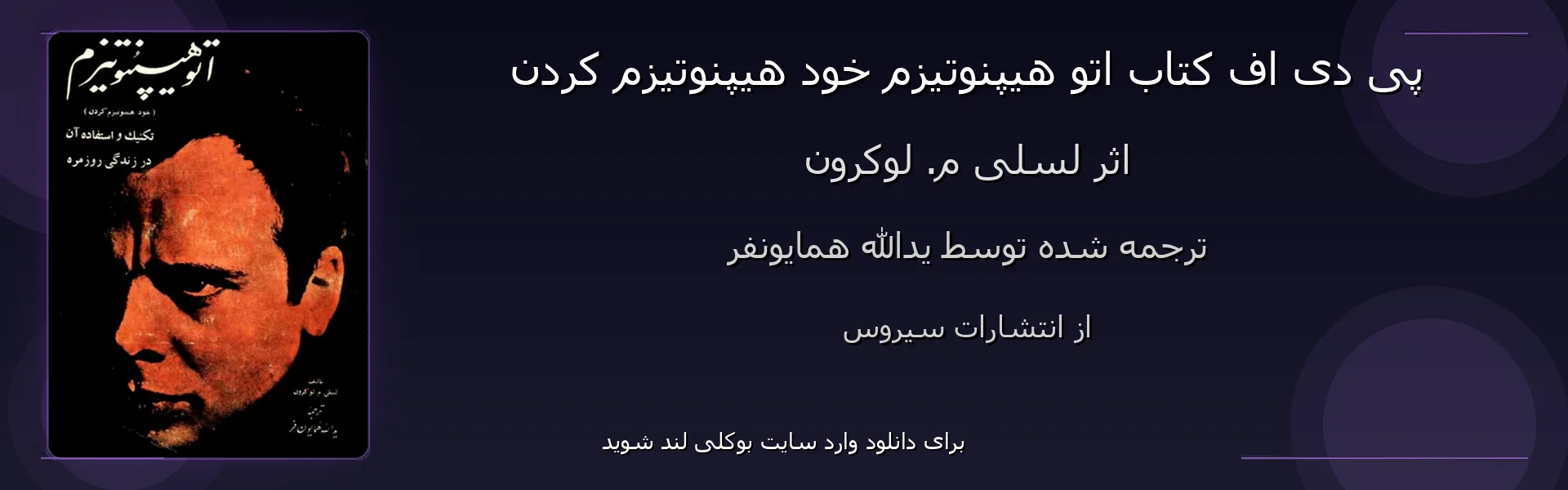 اتو هیپنوتیزم خود هیپنوتیزم کردن - بنر - فایل استور